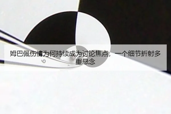 mu-ba-pei-shang-qing-wei-he-chi-xu-cheng-wei-tao-lun-jiao-dian-yi-ge-xi-jie-zhe-she-duo-zhong-xuan-nian-2-215.jpg
